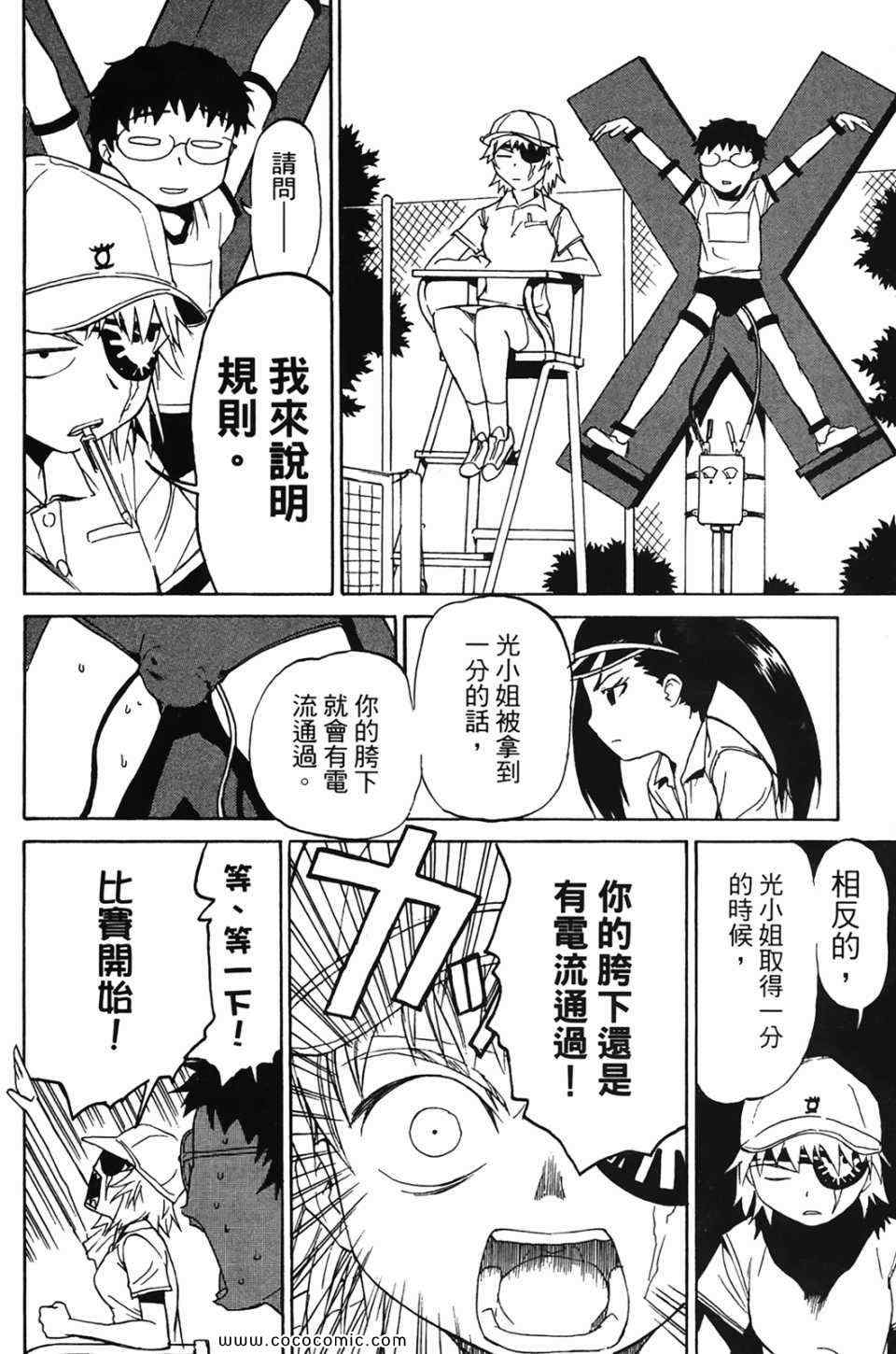 《超S未婚妻》漫画 01卷