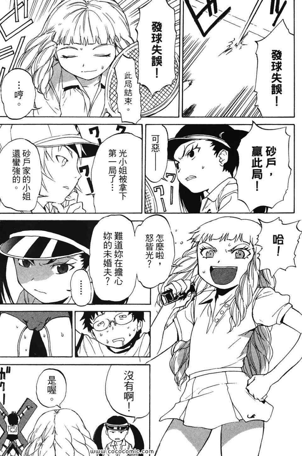 《超S未婚妻》漫画 01卷