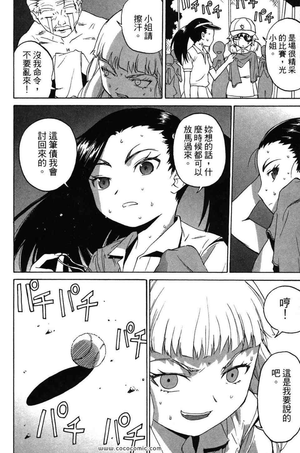 《超S未婚妻》漫画 01卷