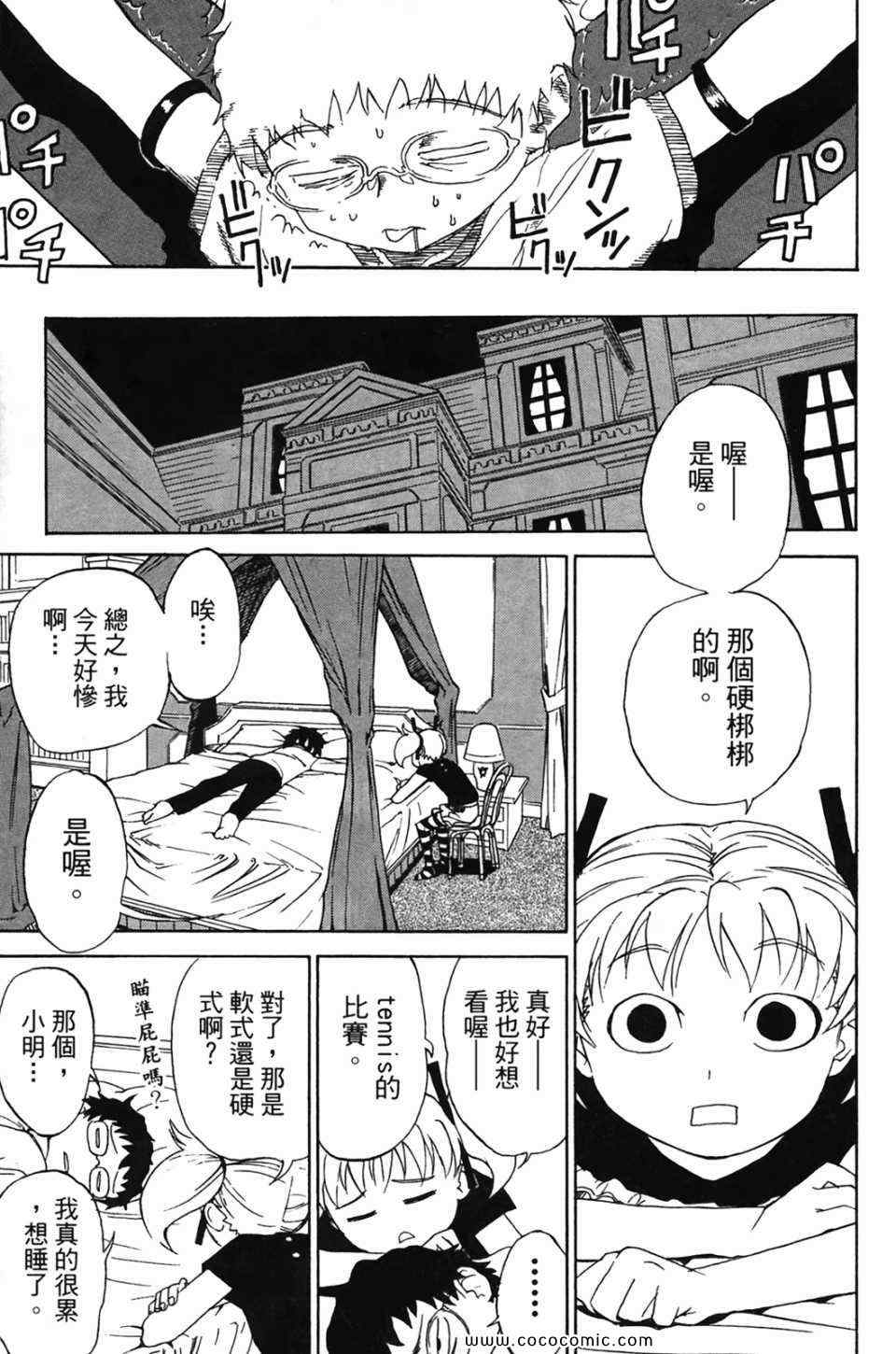 《超S未婚妻》漫画 01卷