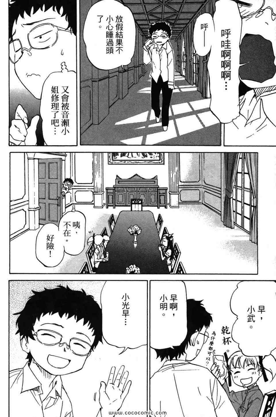 《超S未婚妻》漫画 01卷