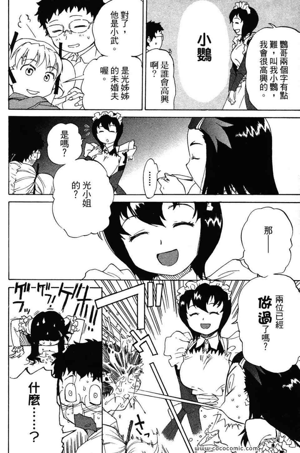 《超S未婚妻》漫画 01卷