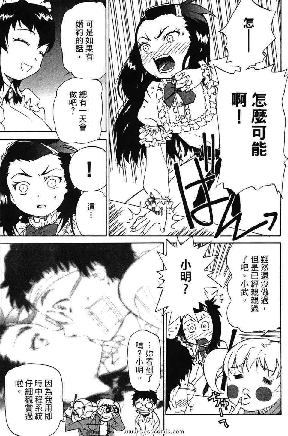 《超S未婚妻》漫画 01卷