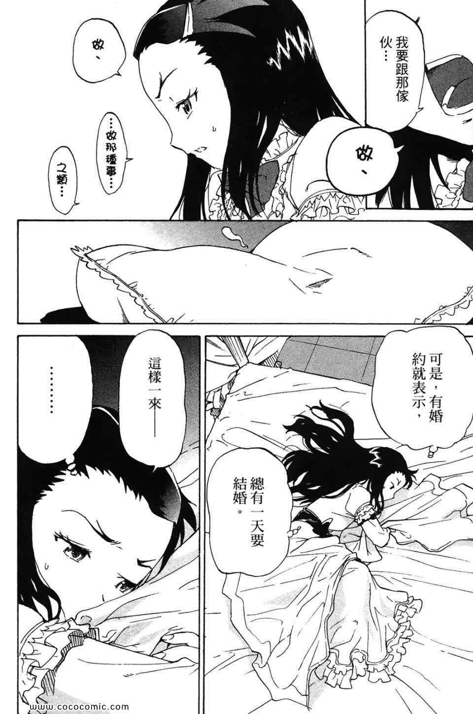 《超S未婚妻》漫画 01卷