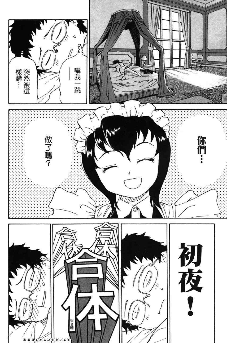 《超S未婚妻》漫画 01卷