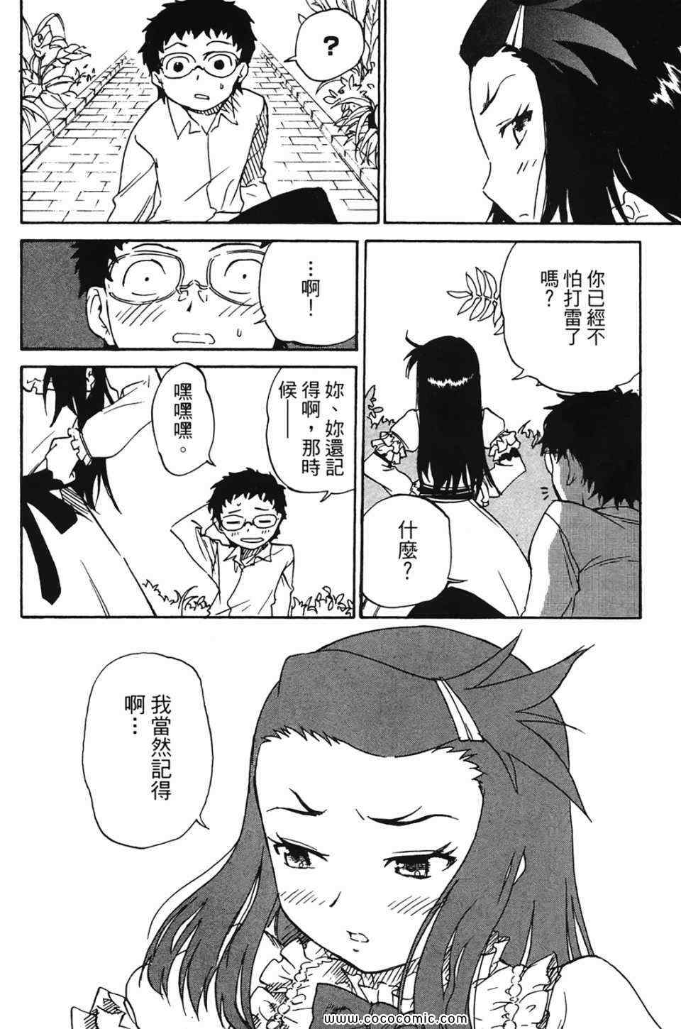 《超S未婚妻》漫画 01卷