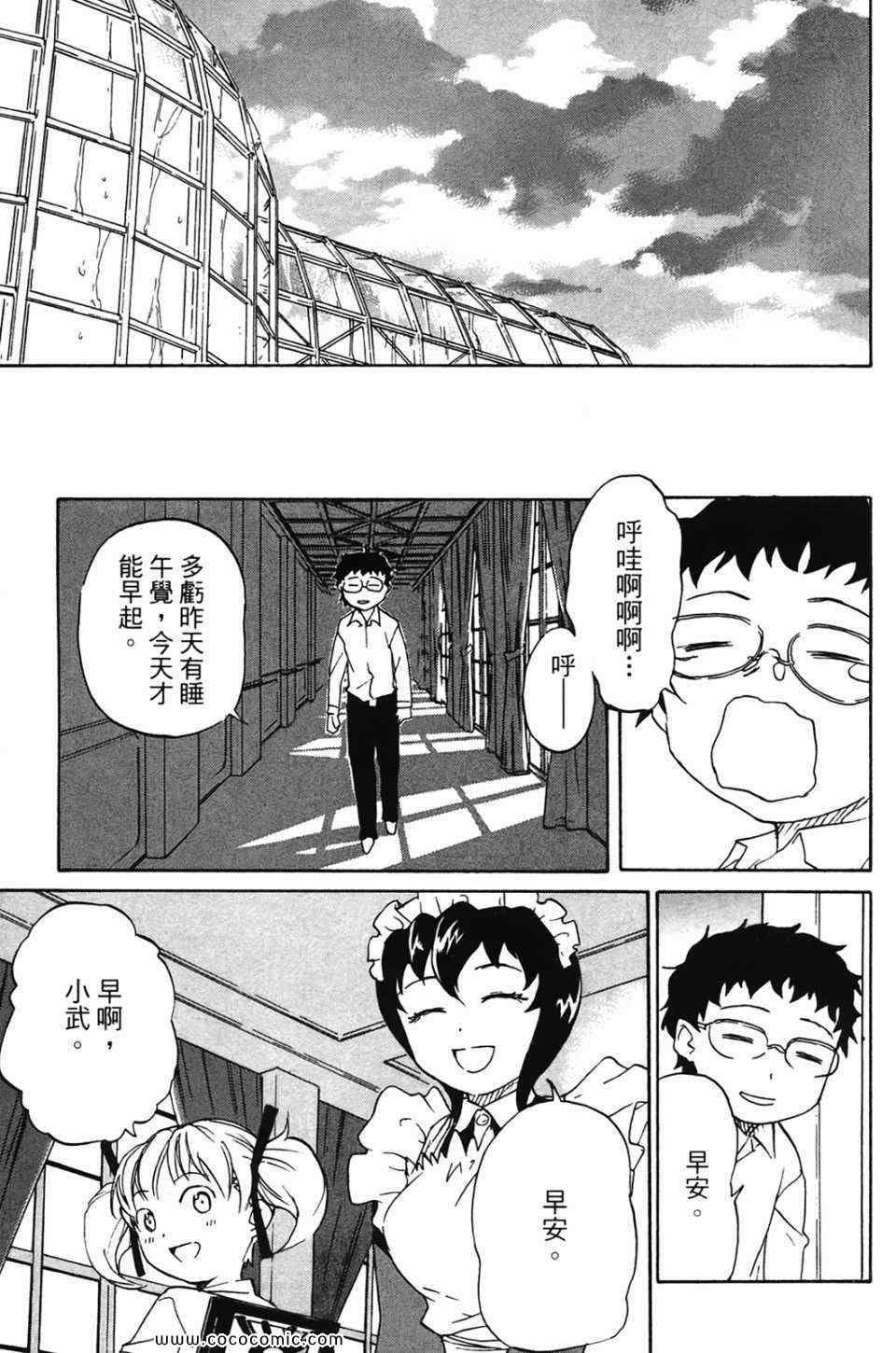 《超S未婚妻》漫画 01卷