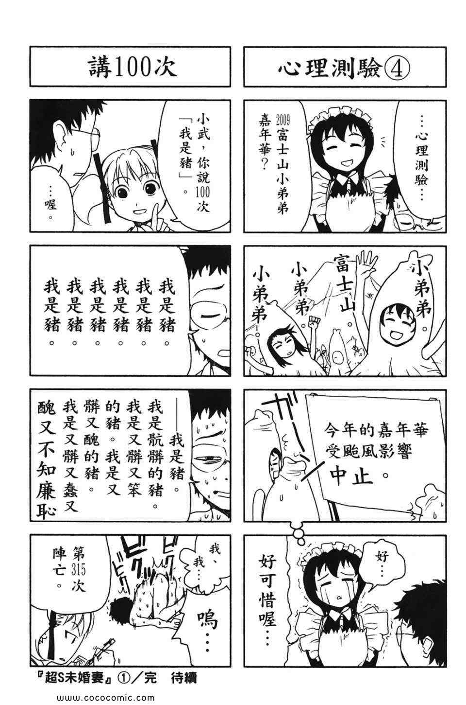 《超S未婚妻》漫画 01卷