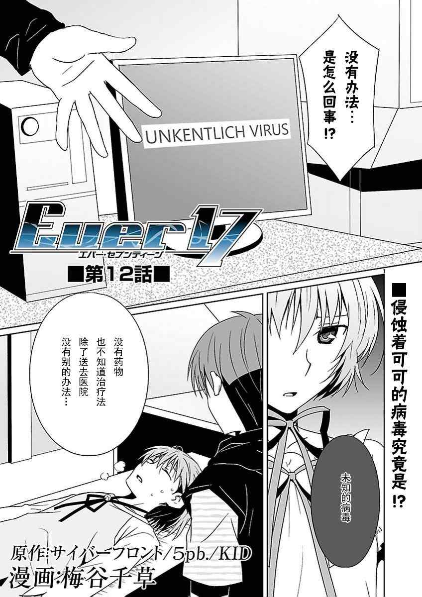 《Ever17》漫画 12集