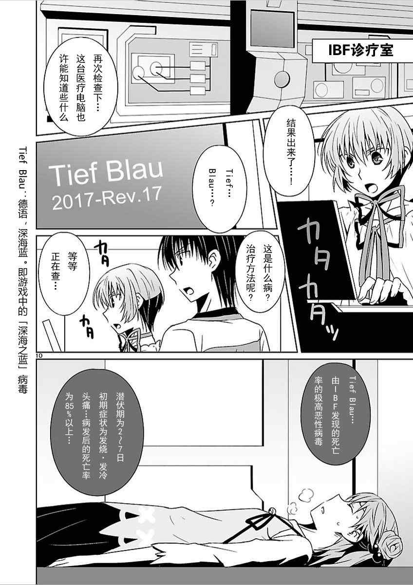 《Ever17》漫画 12集