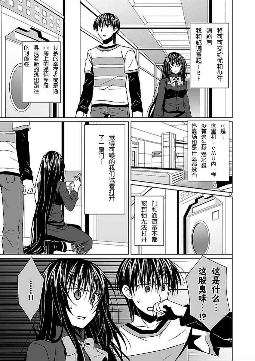 《Ever17》漫画 12集