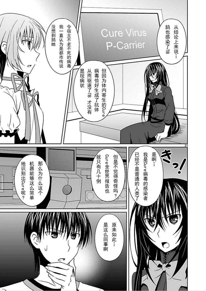 《Ever17》漫画 12集