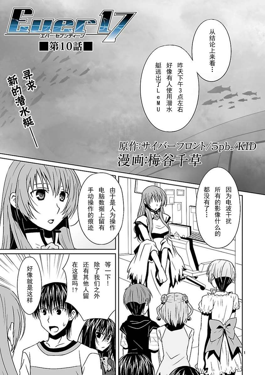 《Ever17》漫画 10集