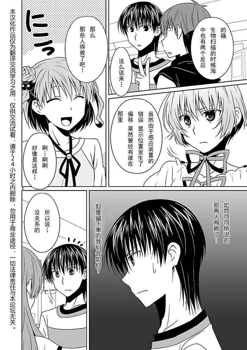 《Ever17》漫画 10集