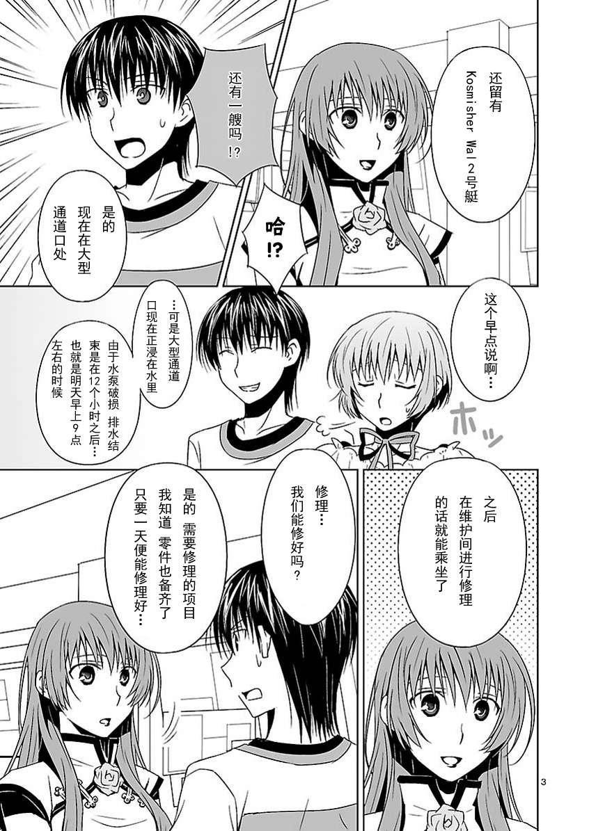 《Ever17》漫画 10集