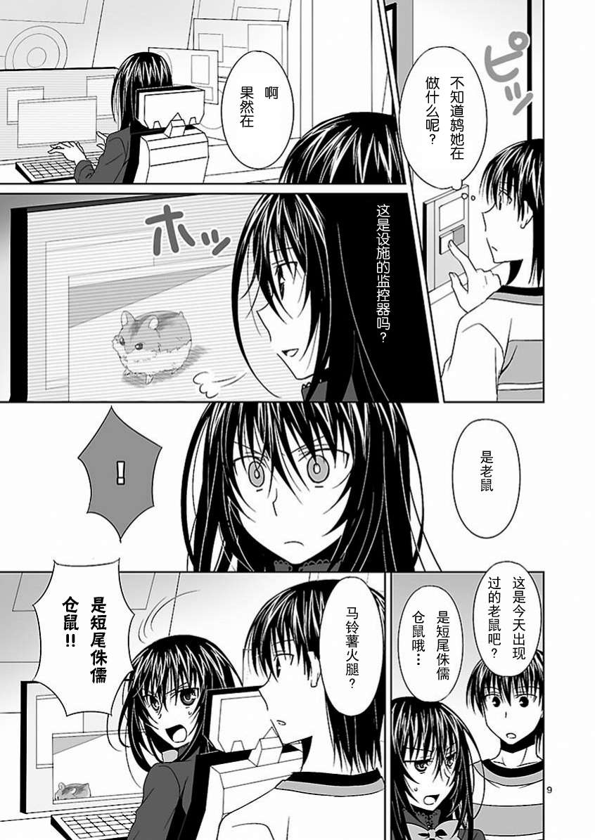 《Ever17》漫画 10集