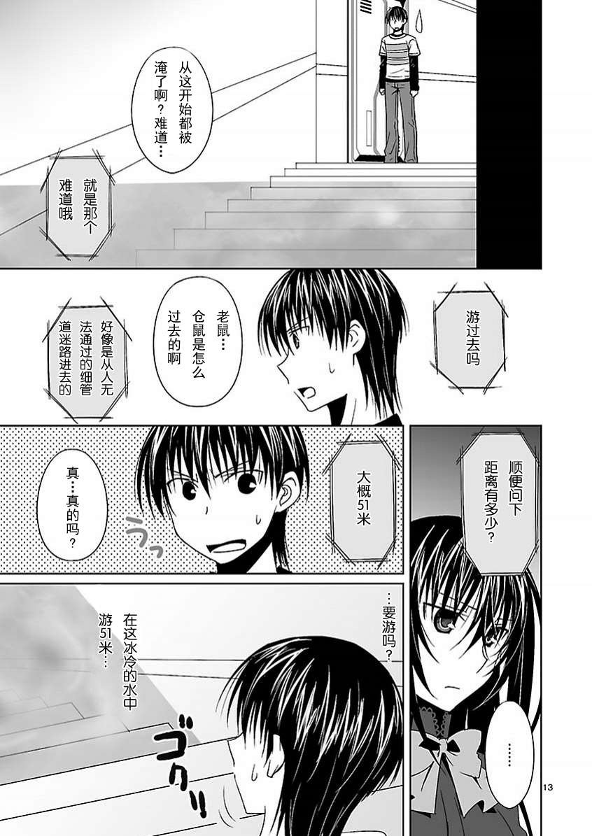 《Ever17》漫画 10集