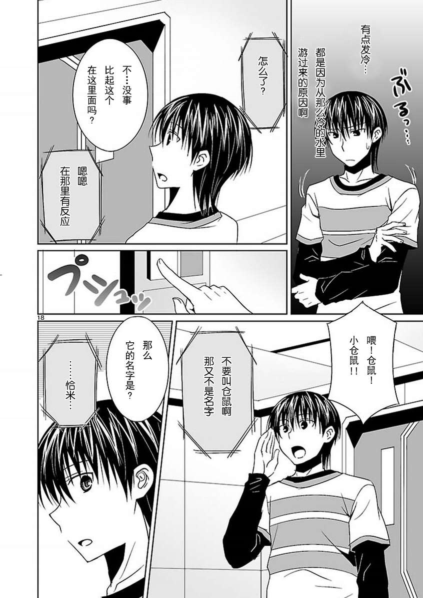 《Ever17》漫画 10集