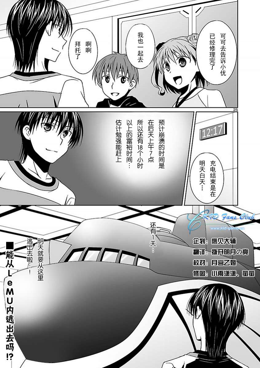 《Ever17》漫画 10集