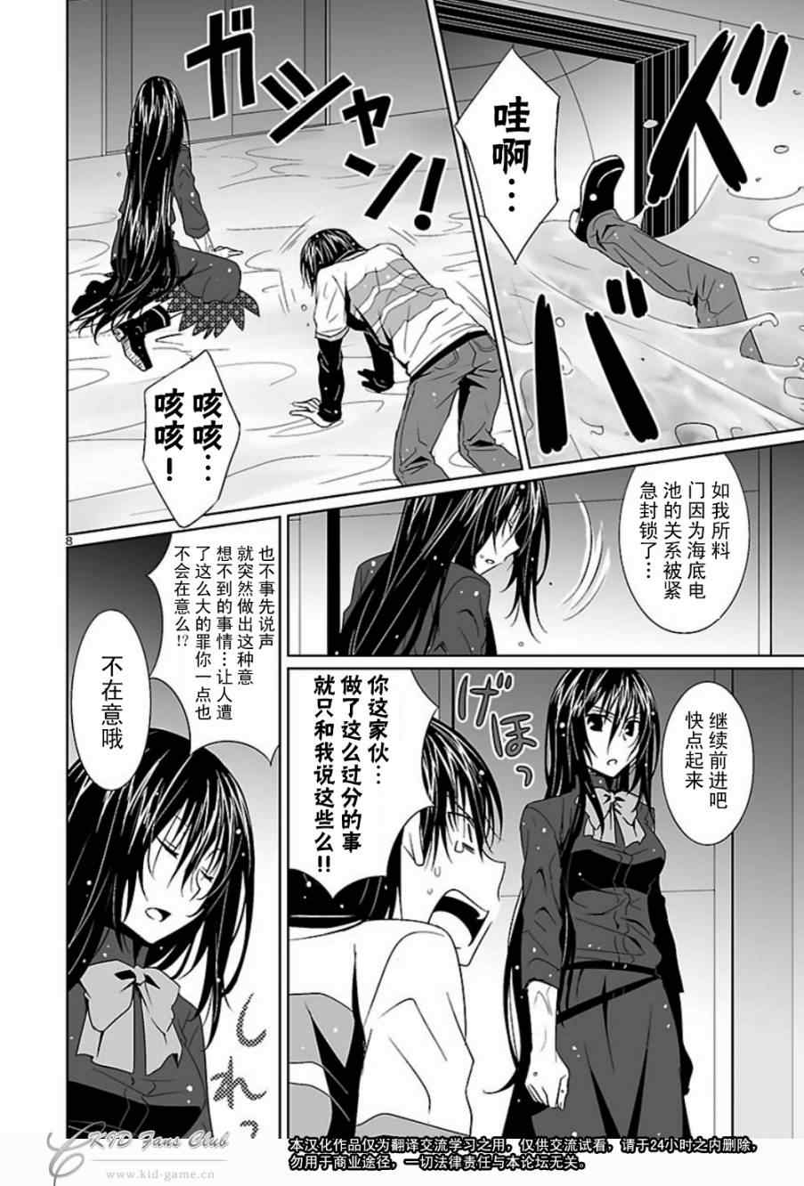 《Ever17》漫画 04集