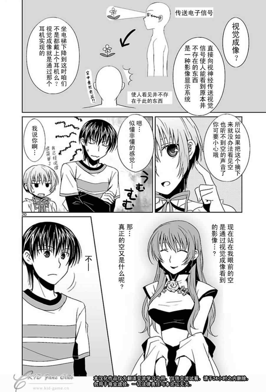 《Ever17》漫画 04集