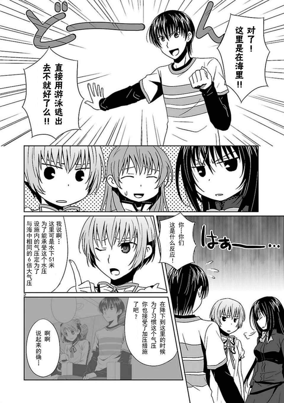 《Ever17》漫画 03集