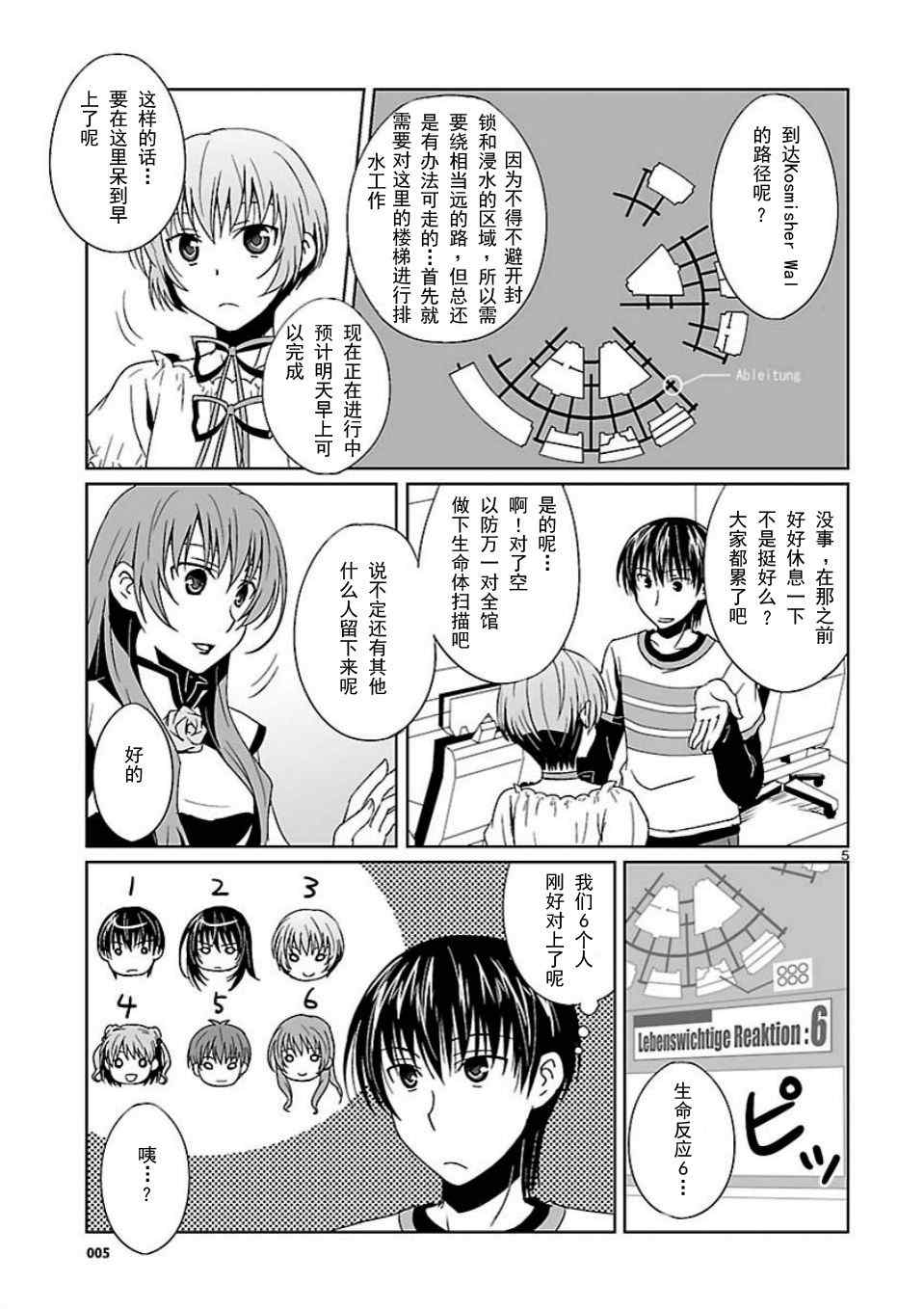 《Ever17》漫画 03集