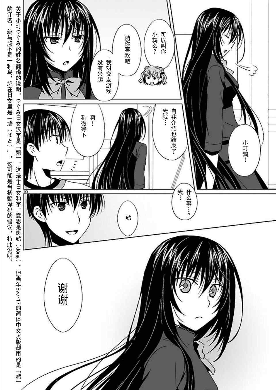 《Ever17》漫画 03集