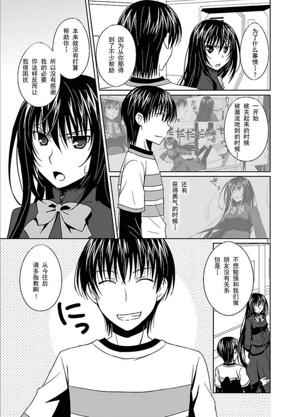 《Ever17》漫画 03集