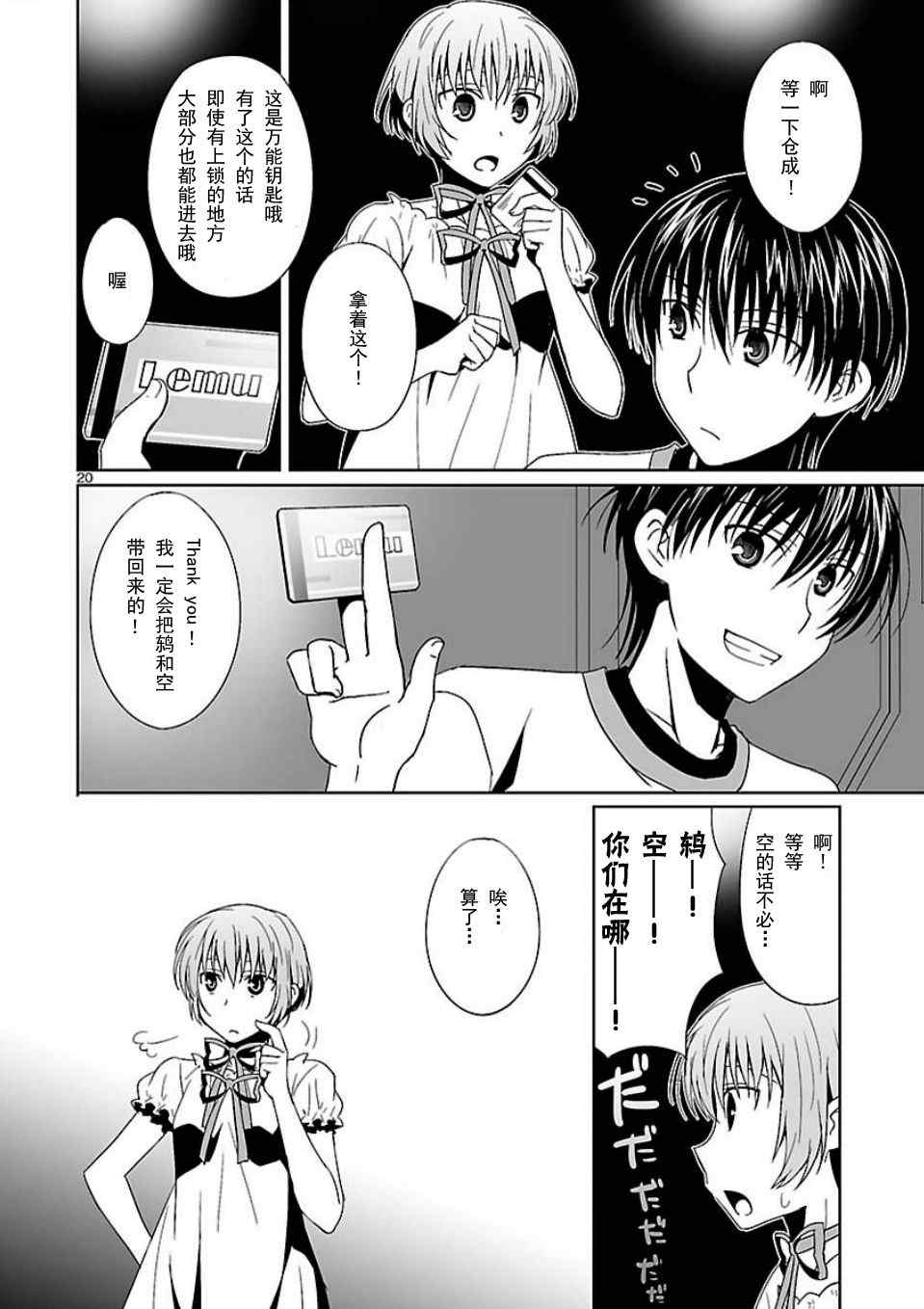 《Ever17》漫画 03集