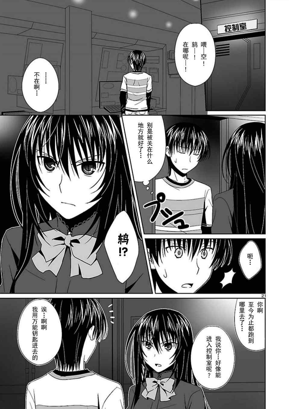 《Ever17》漫画 03集