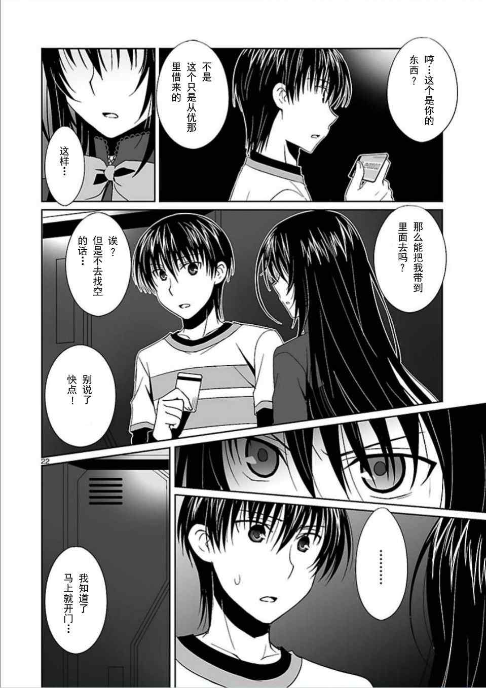 《Ever17》漫画 03集