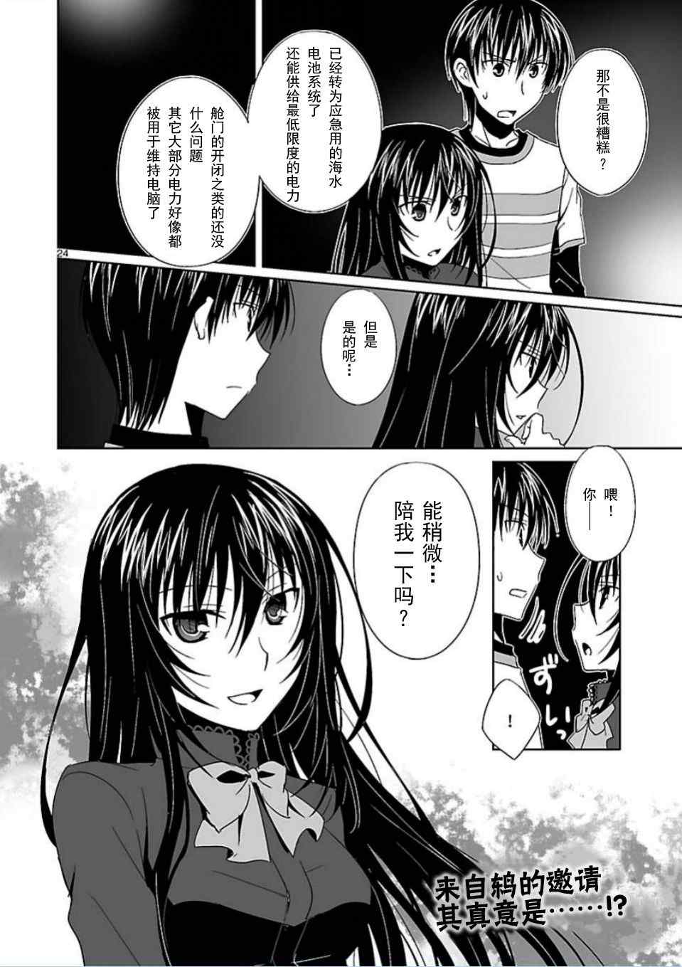 《Ever17》漫画 03集