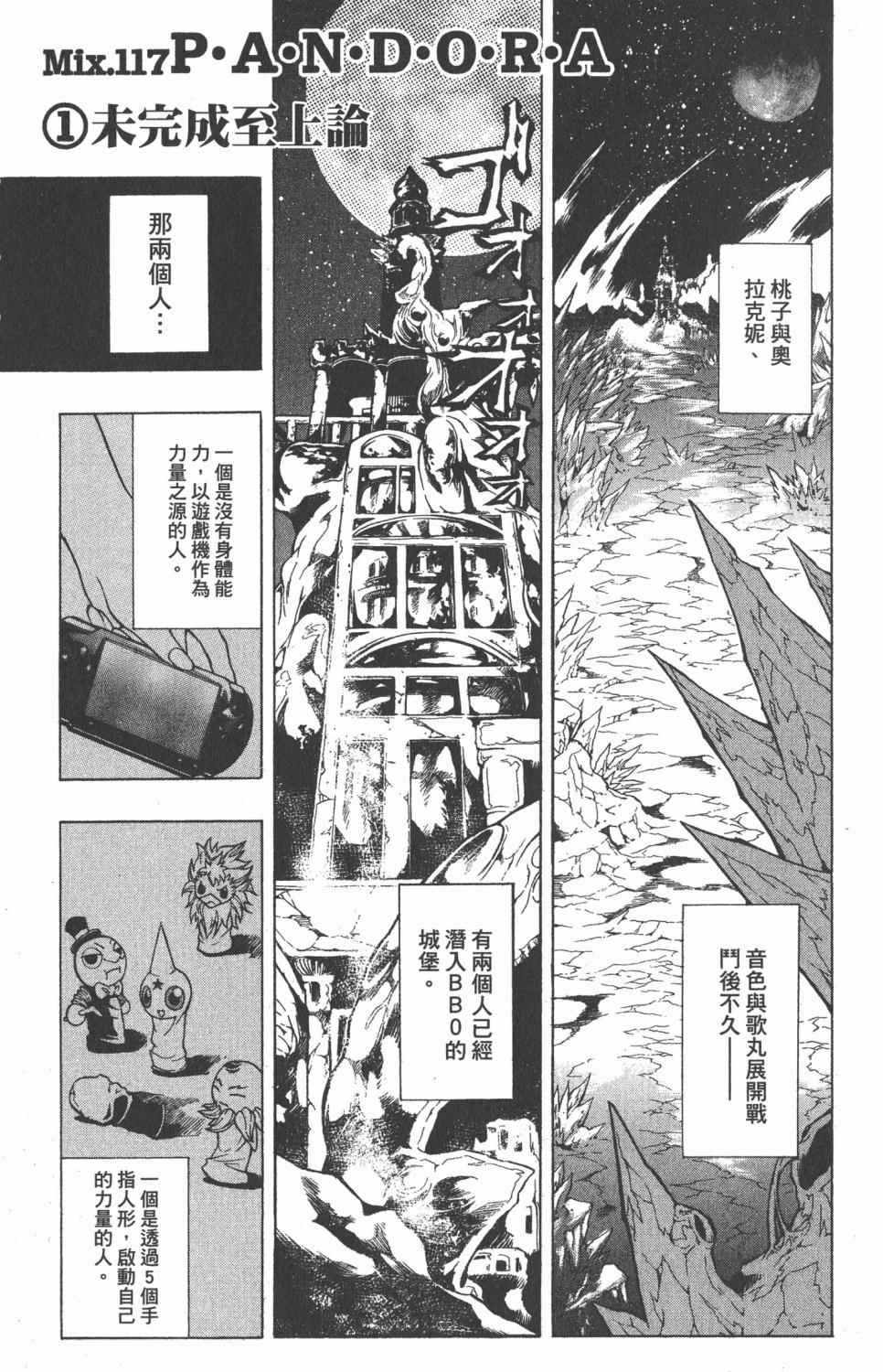 《银河系传承MIXIM11》漫画 mixim11 12卷