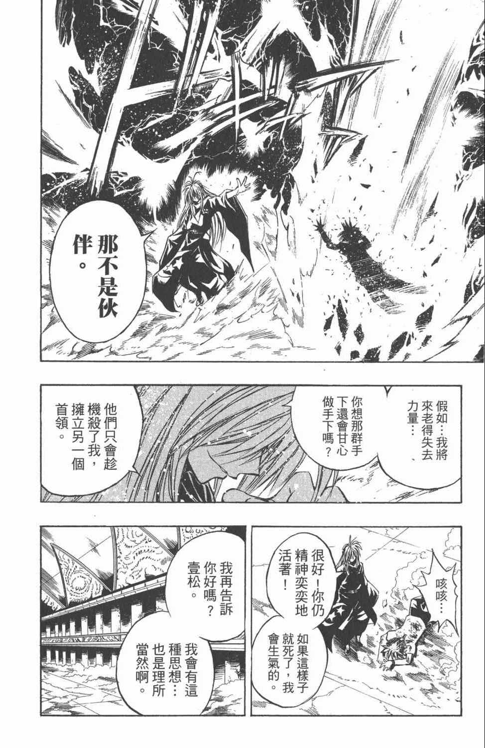 《银河系传承MIXIM11》漫画 mixim11 12卷