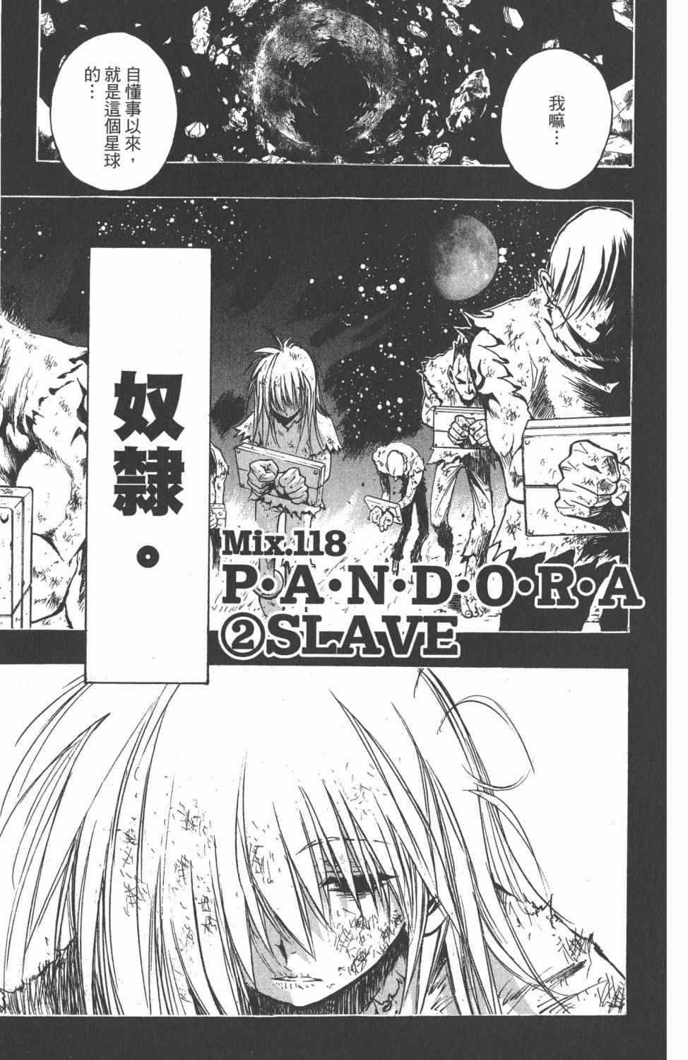 《银河系传承MIXIM11》漫画 mixim11 12卷