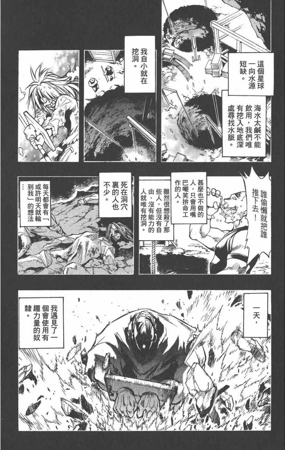 《银河系传承MIXIM11》漫画 mixim11 12卷