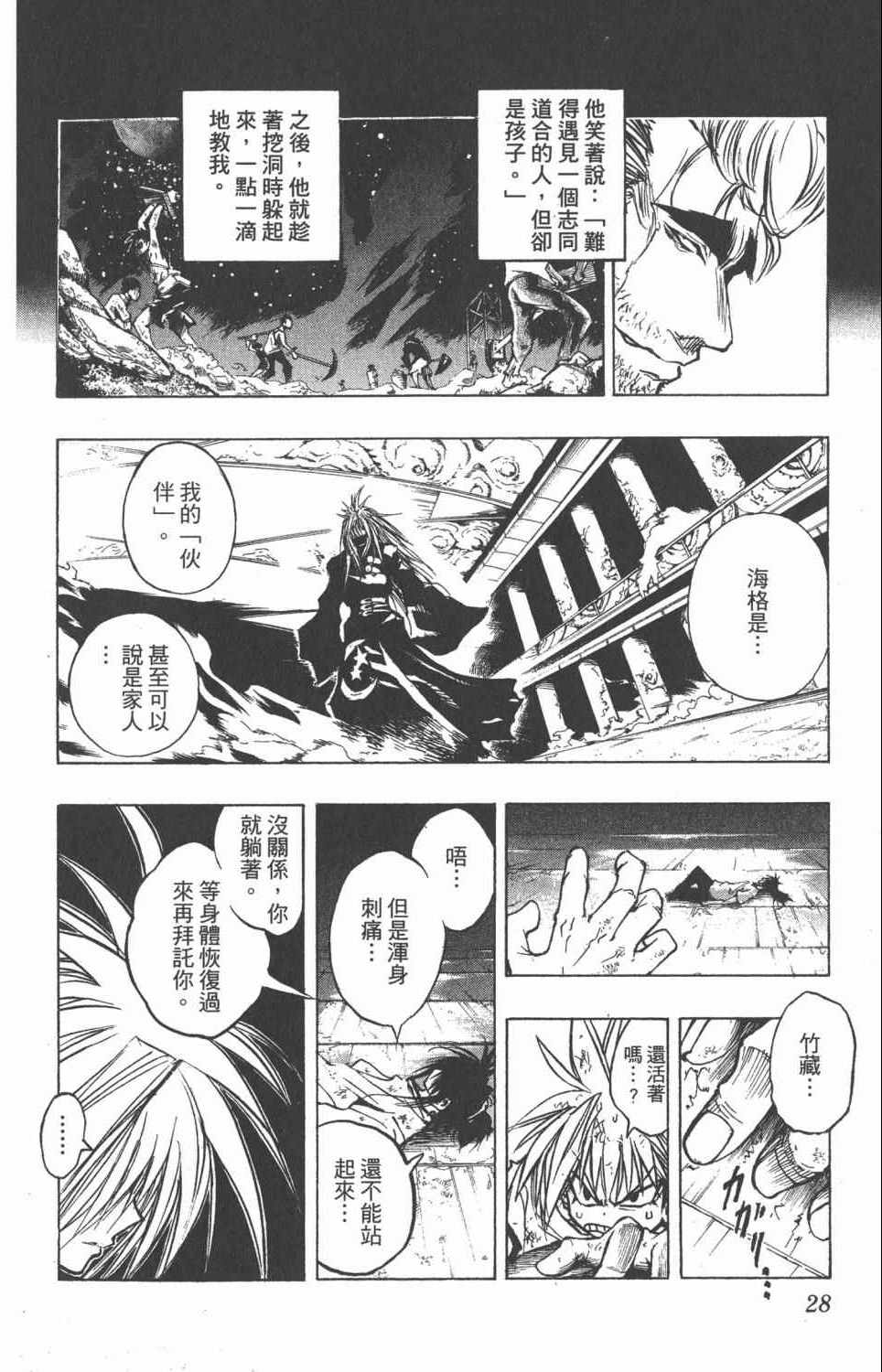 《银河系传承MIXIM11》漫画 mixim11 12卷