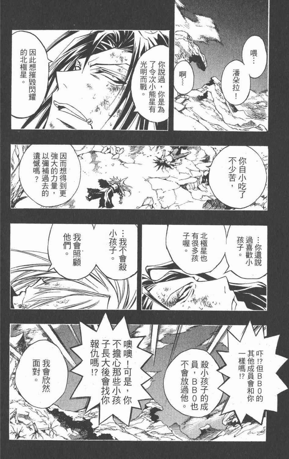 《银河系传承MIXIM11》漫画 mixim11 12卷