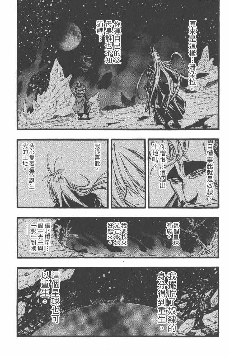 《银河系传承MIXIM11》漫画 mixim11 12卷