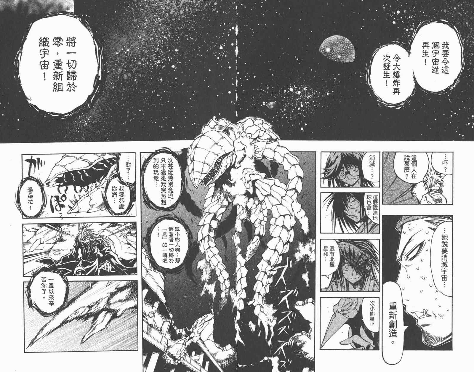 《银河系传承MIXIM11》漫画 mixim11 12卷