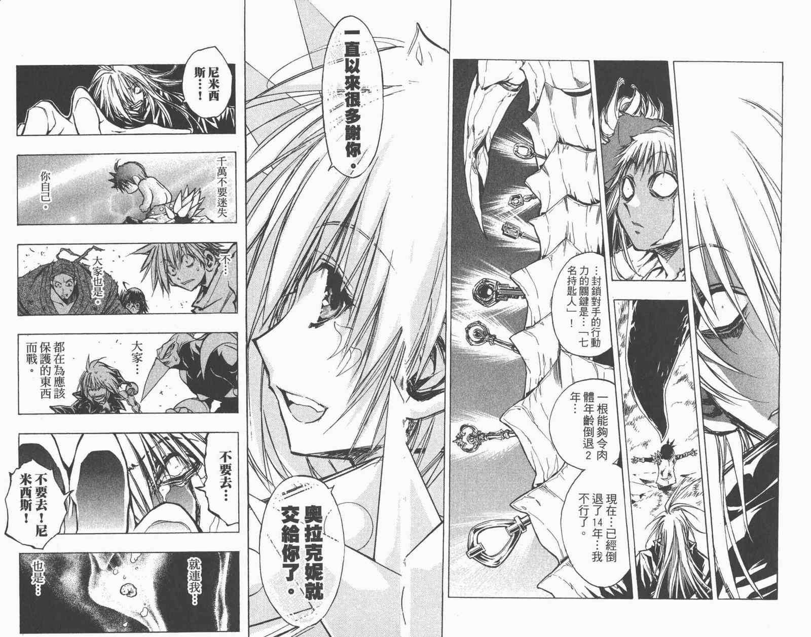 《银河系传承MIXIM11》漫画 mixim11 12卷