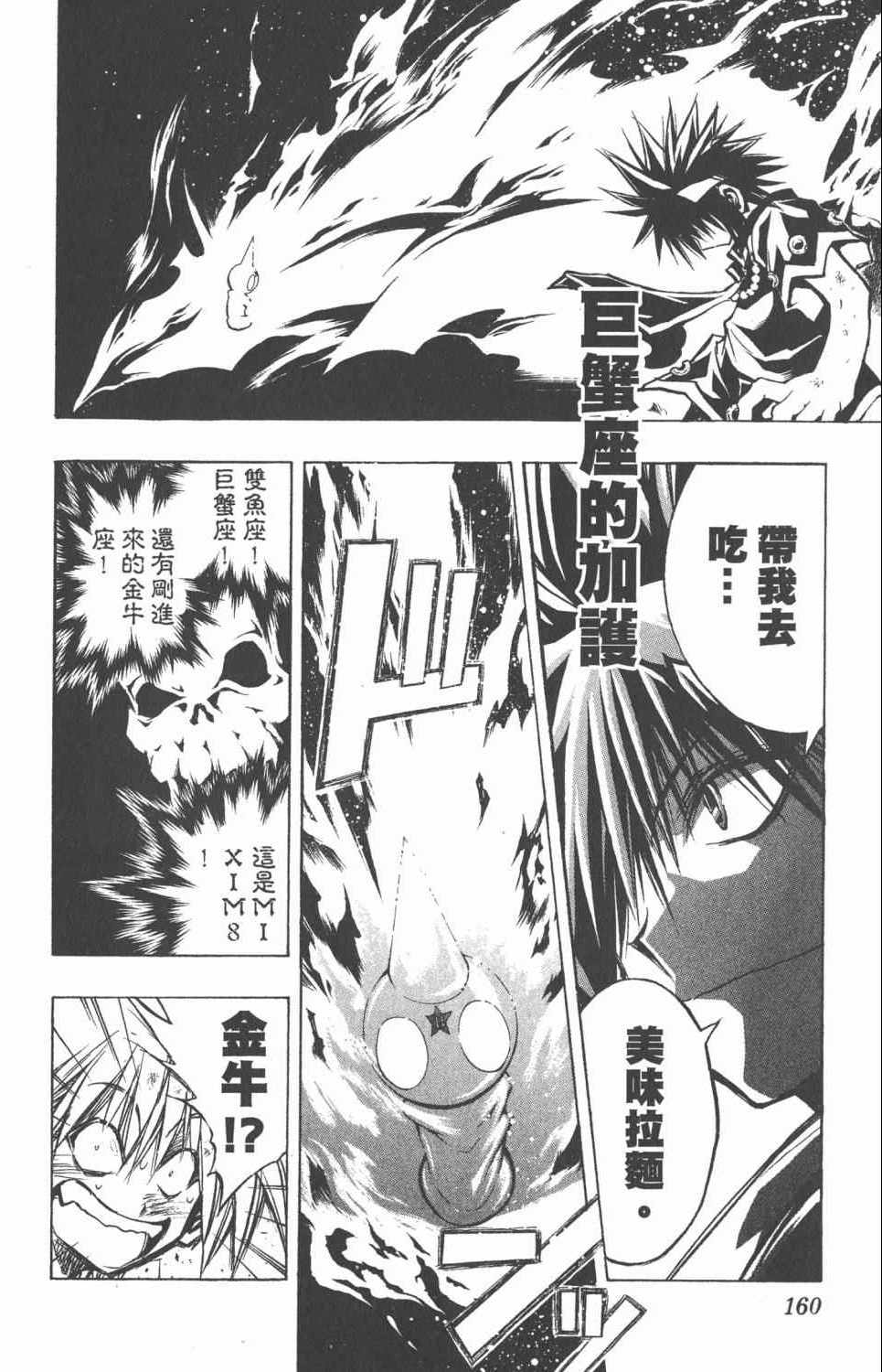 《银河系传承MIXIM11》漫画 mixim11 12卷