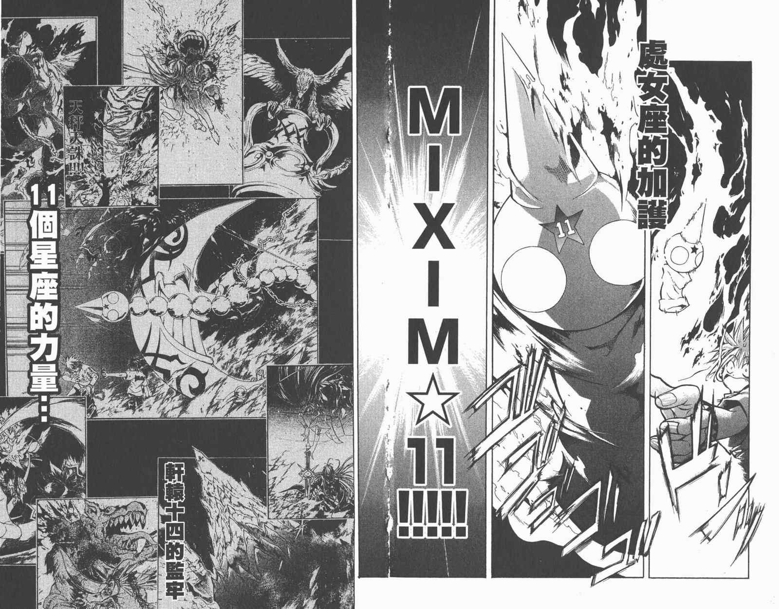 《银河系传承MIXIM11》漫画 mixim11 12卷