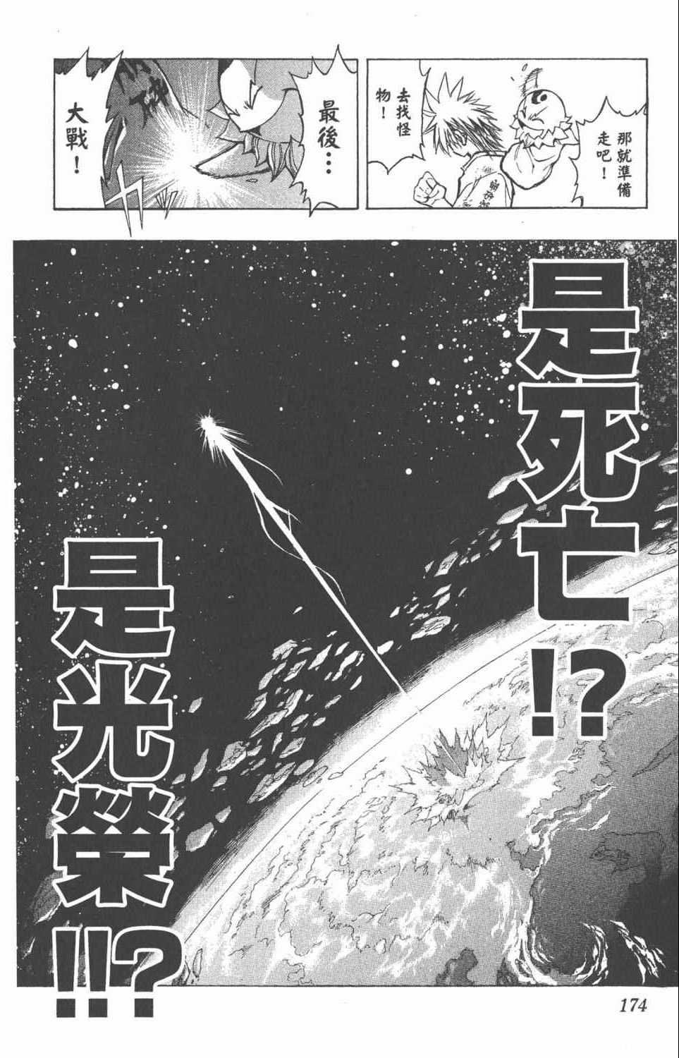 《银河系传承MIXIM11》漫画 mixim11 12卷