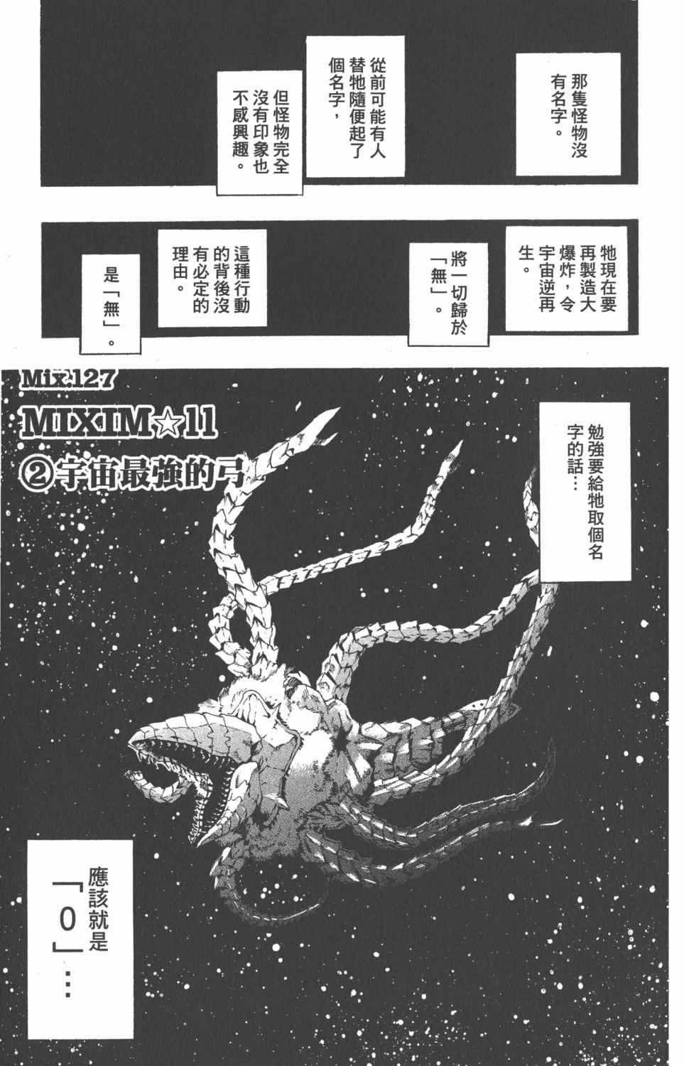 《银河系传承MIXIM11》漫画 mixim11 12卷