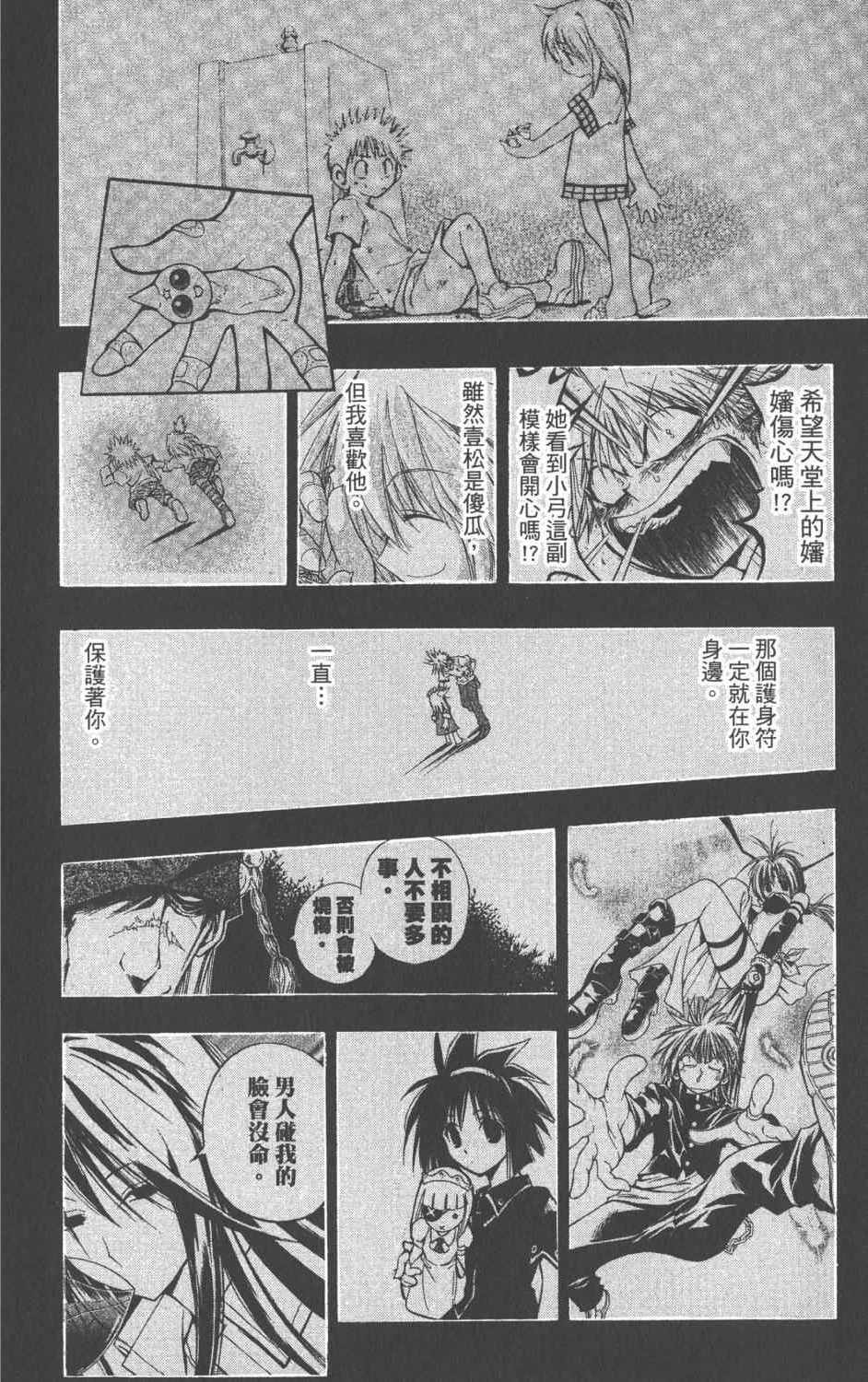 《银河系传承MIXIM11》漫画 mixim11 12卷