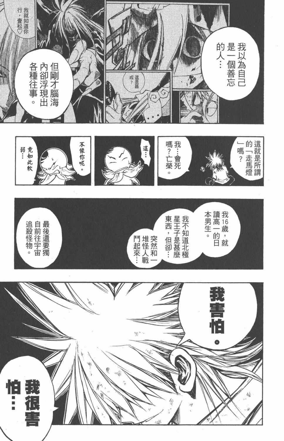 《银河系传承MIXIM11》漫画 mixim11 12卷