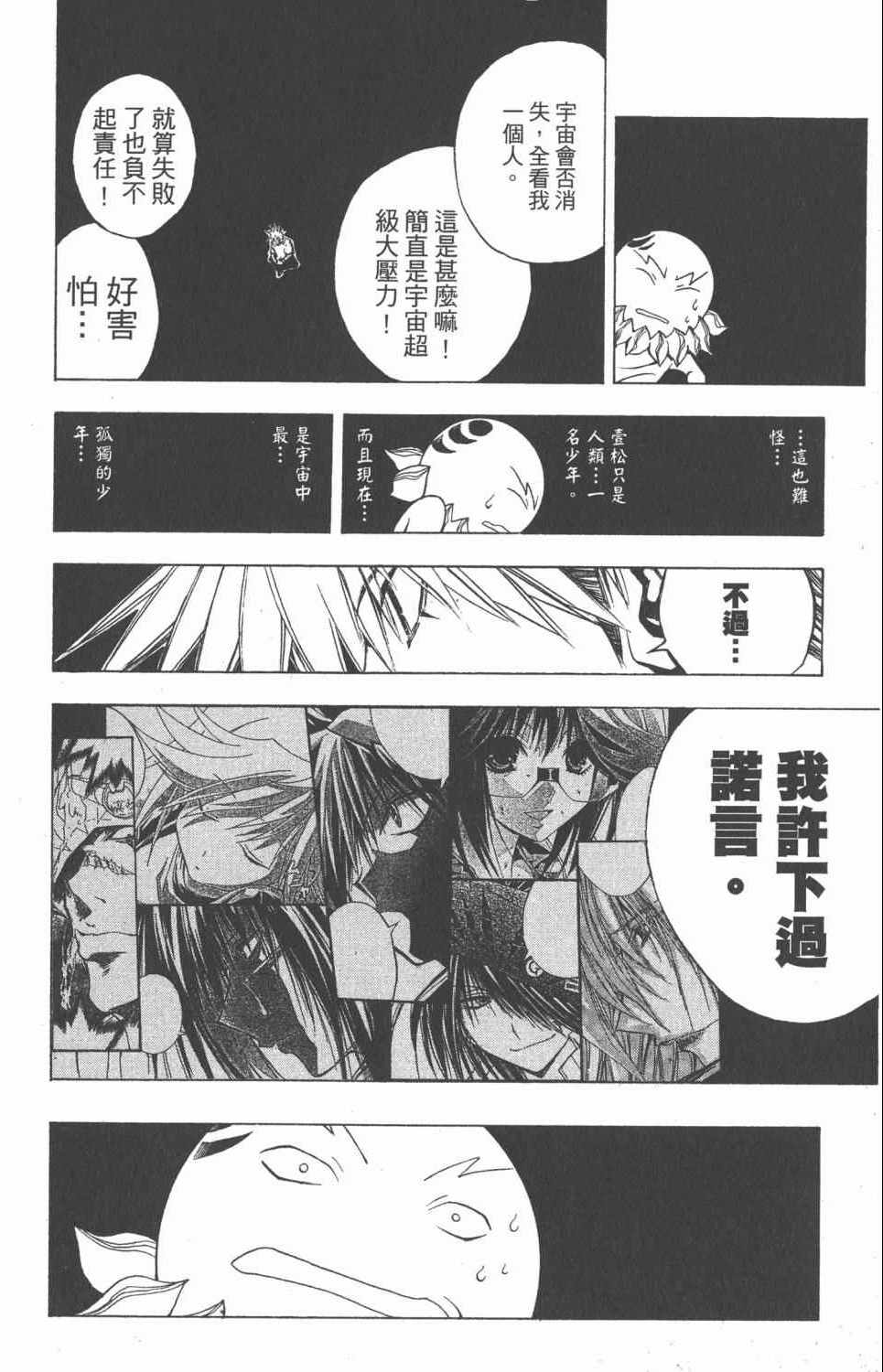 《银河系传承MIXIM11》漫画 mixim11 12卷