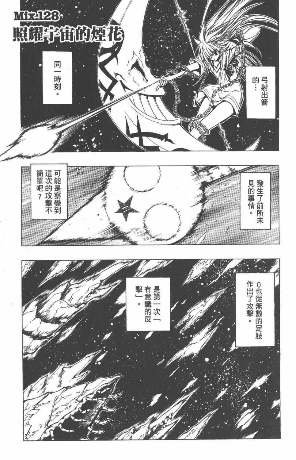 《银河系传承MIXIM11》漫画 mixim11 12卷